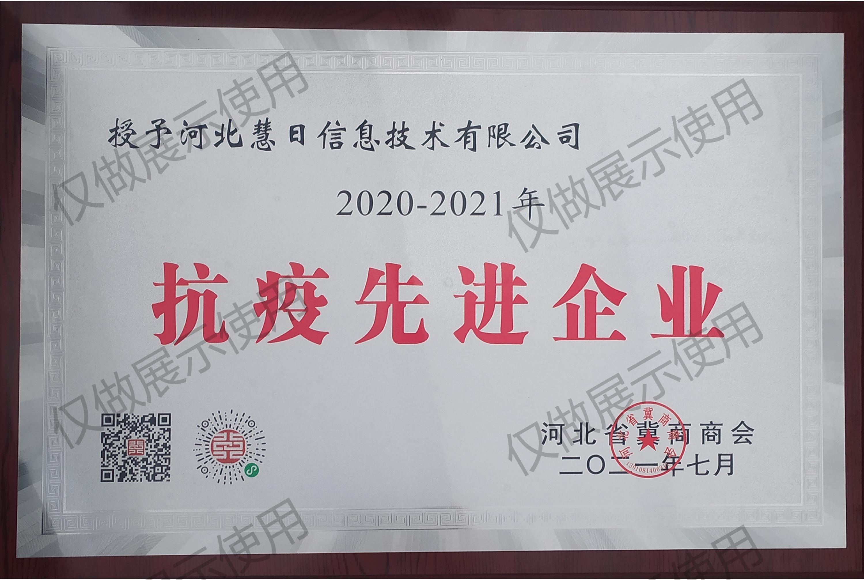 抗疫先進企業(yè)