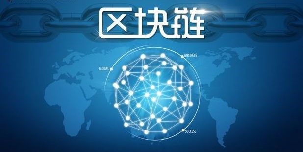 區塊鏈未來之發展趨勢