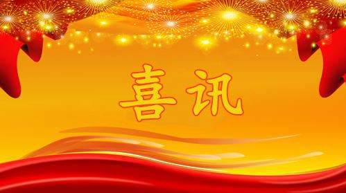 【喜訊】慧日云企成功入圍中國移動石家莊分公司ICT業務合作商