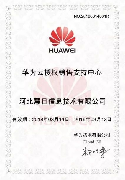 慧日云企邀您上云——華為云“粽”享優惠