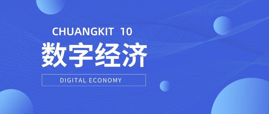 推動數字經濟高質量發展需四方面發力