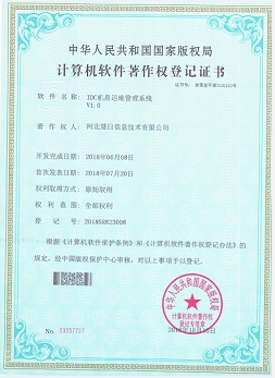 計算機軟件著作權(quán)登記證書--《IDC機房運維管理系統(tǒng)V1.0》