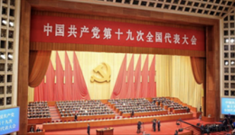 十九大：互聯網、人工智能、大數據和創新是怎么被提到的？