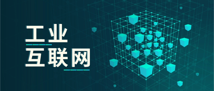 為什么要發展工業互聯網？