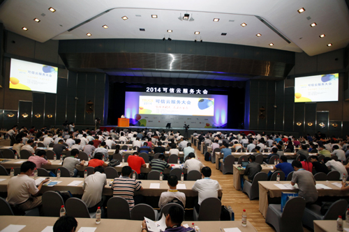 2014可信云服務大會在京召開 披露首批認證名單