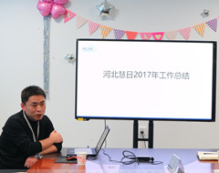 慧日云企舉辦“一路相伴，感謝有你”主題年會