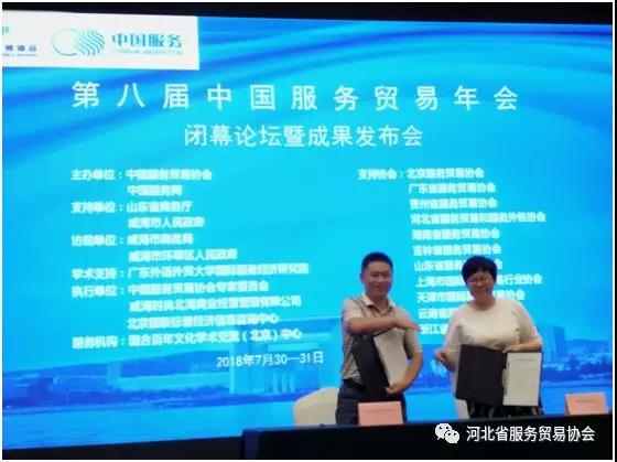 慧日云企隨團參加第八屆中國服務貿易年會