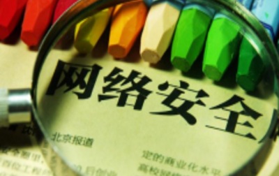 “無現金社會”網絡安全須給力