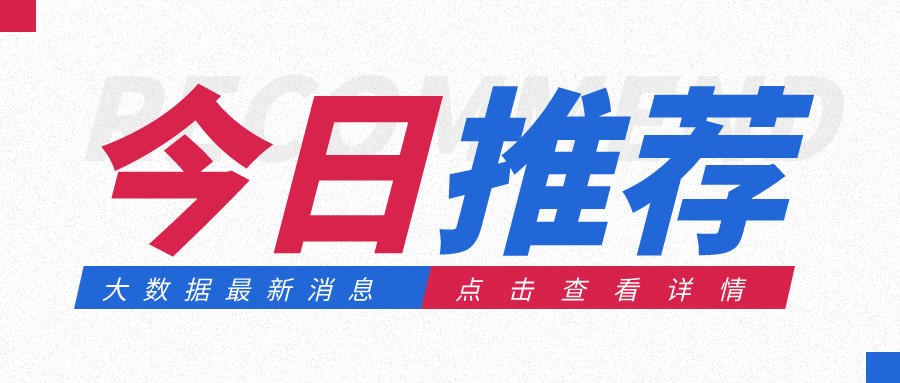 大數據應用深入經濟生活