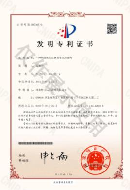 發(fā)明專利證書（一種網(wǎng)絡(luò)機房檢測設(shè)備清理機構(gòu)）