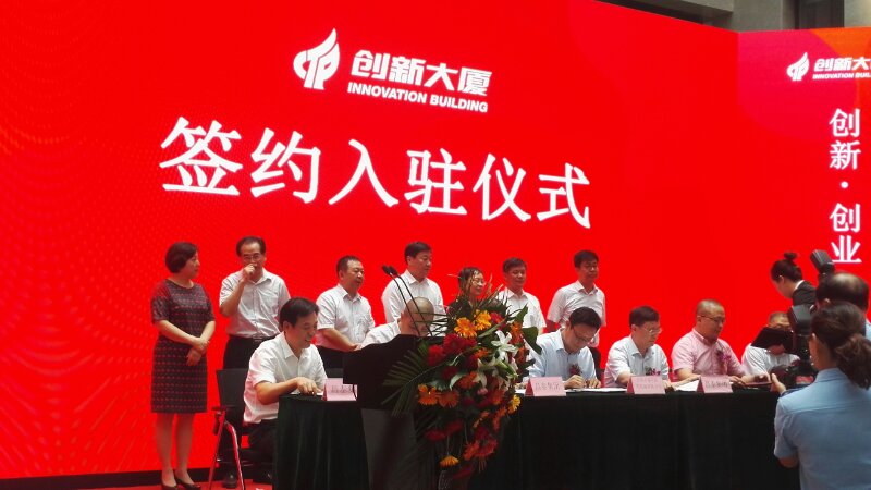 慧日云企助力創新大廈開園入駐