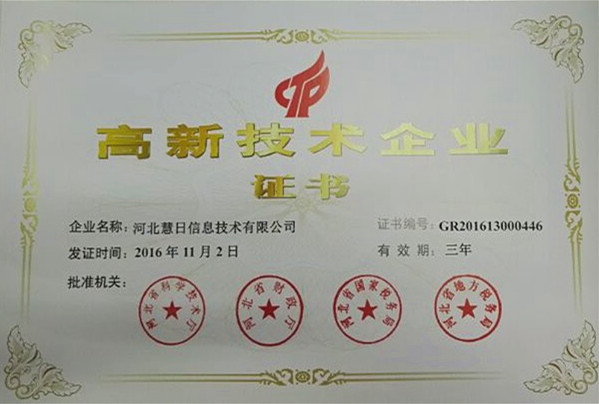 熱烈祝賀我公司成功申請高新技術企業