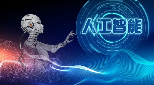 浮沉60載的人工智能，我們對它有什么誤解？