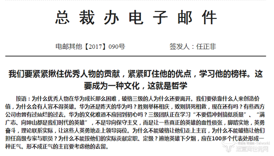 任正非點名致歉一離職員工：你回來吧！是公司錯了！
