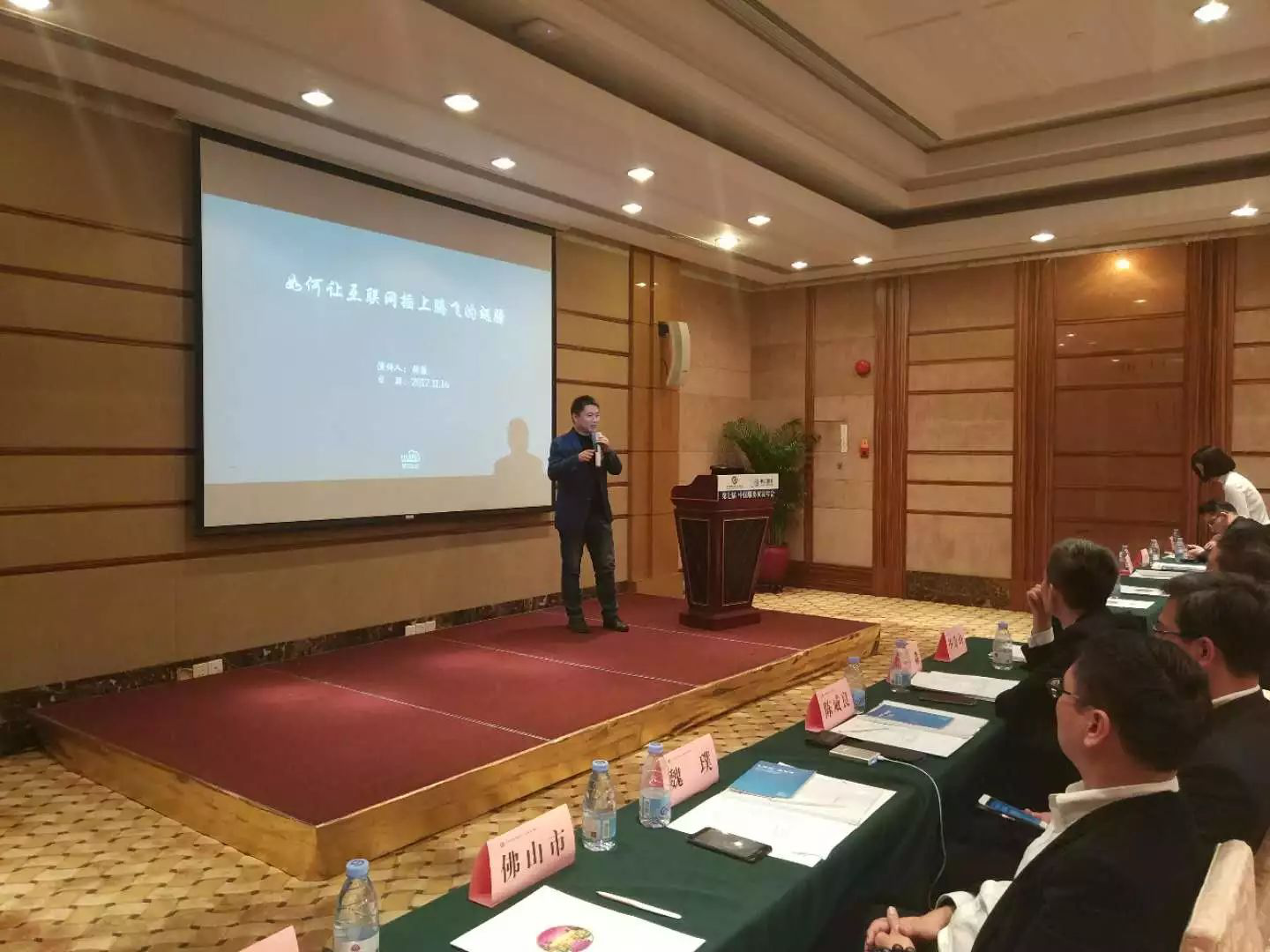 河北慧日信息技術有限公司總經理出席第七屆中國服務貿易年會