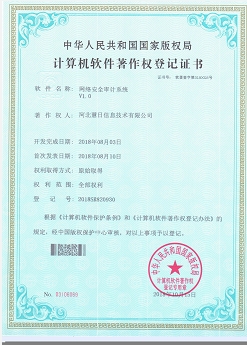 計算機軟件著作權(quán)登記證書--《網(wǎng)絡(luò)安全審計系統(tǒng)V1.0》